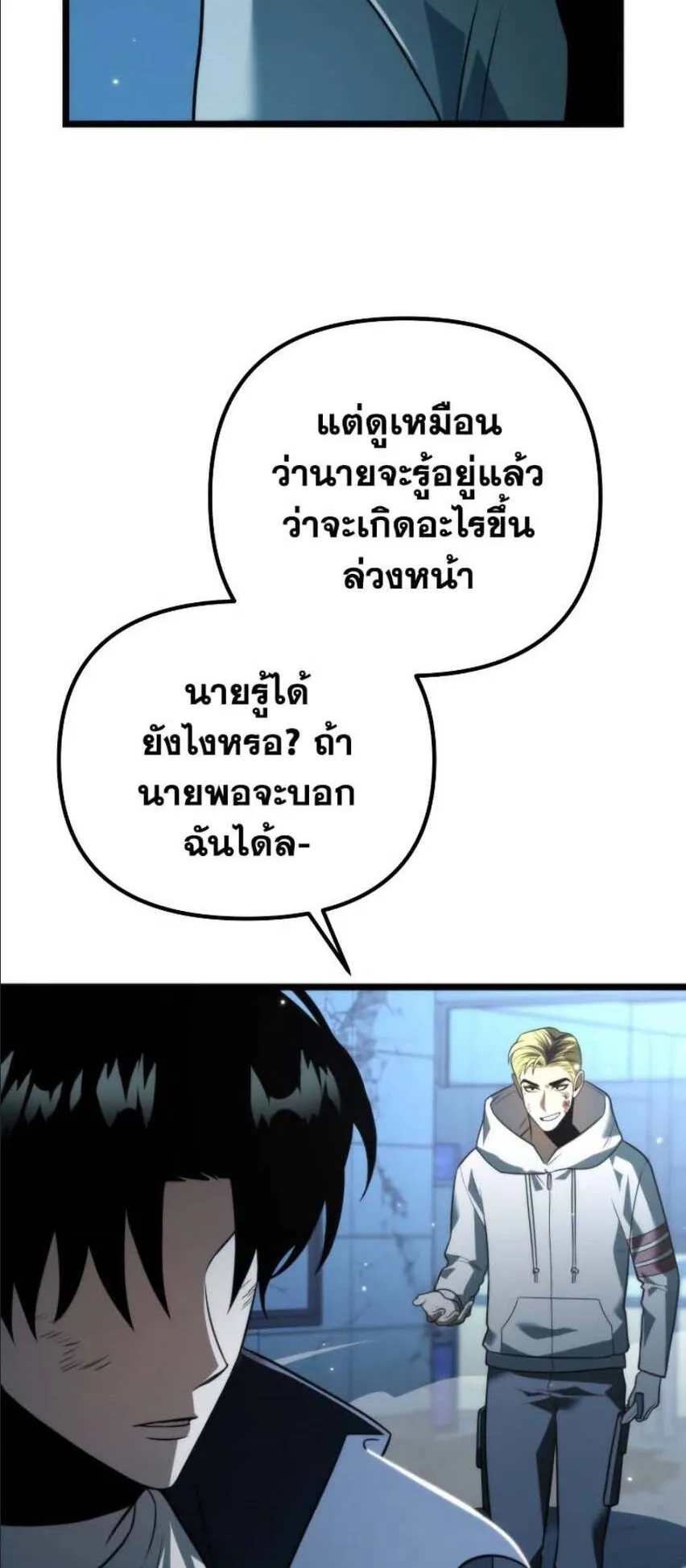 Reincarnator ตอนที่ 4 หน้า 47