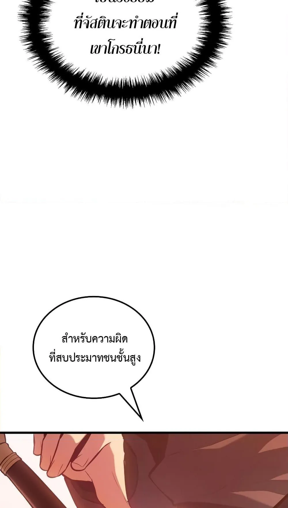 Ice Lord ตอนที่ 7 หน้า 58