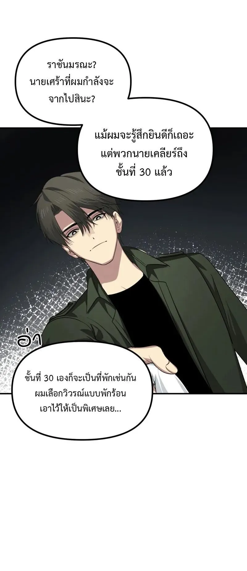 SSS-Class Suicide Hunter ตอนที่ 141 หน้า 24