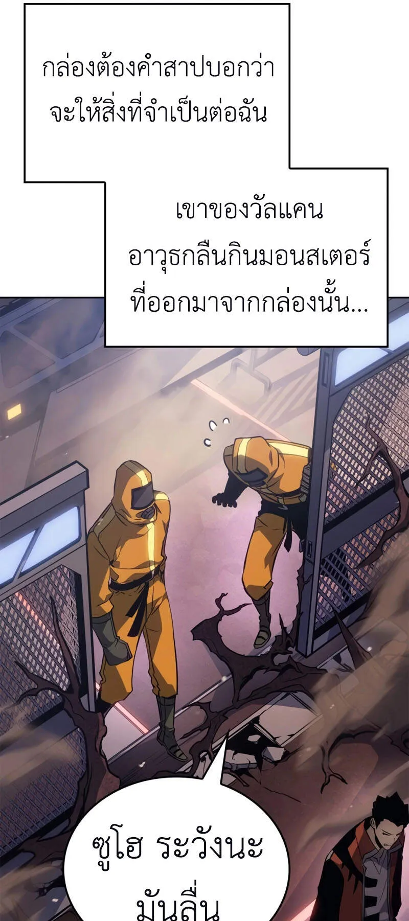 Solo Leveling: Ragnarok ตอนที่ 15 หน้า 85