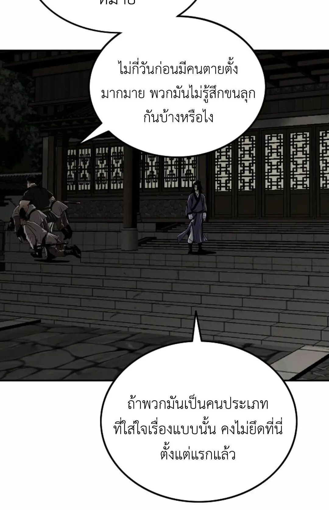 The Supreme Demonic Sword ตอนที่ 19 หน้า 8
