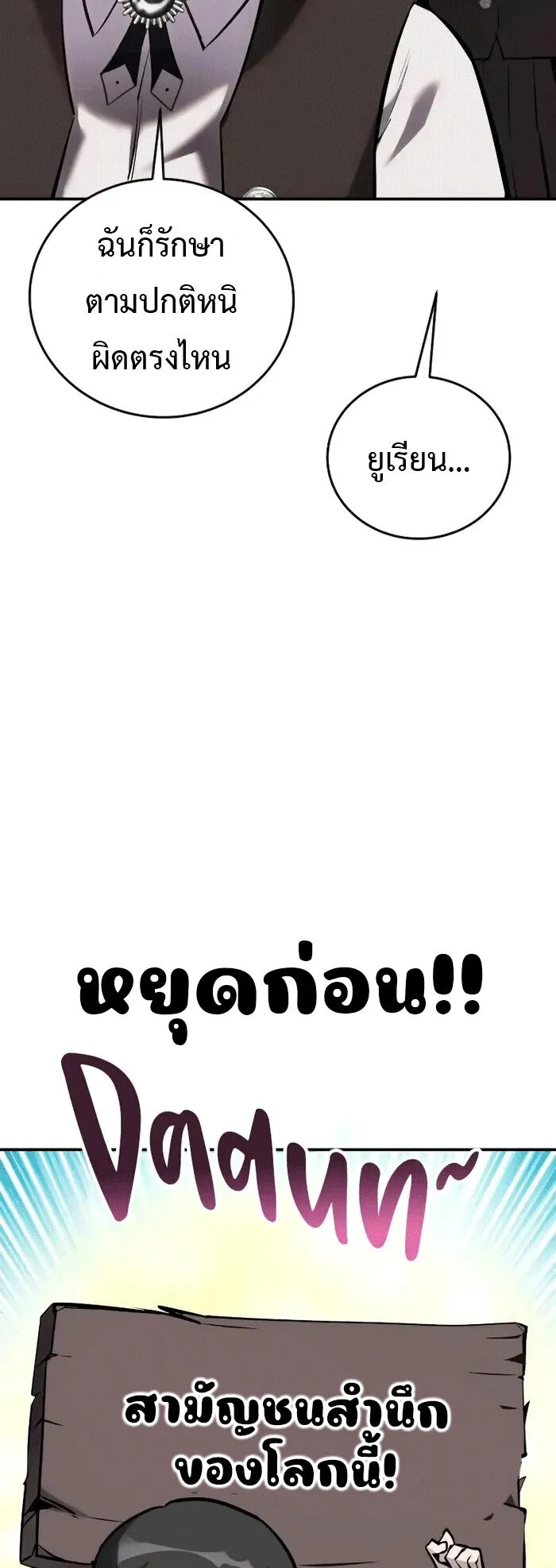 Secretly More Powerful Than the Hero ตอนที่ 9 หน้า 49