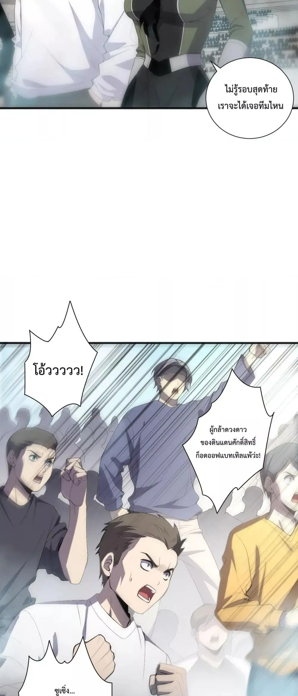 Disastrous Necromancer ตอนที่ 75 หน้า 10