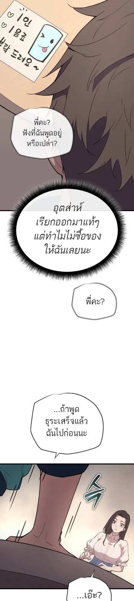 Starting With 13 Hidden Traits 13 ตอนที่ 6 หน้า 58