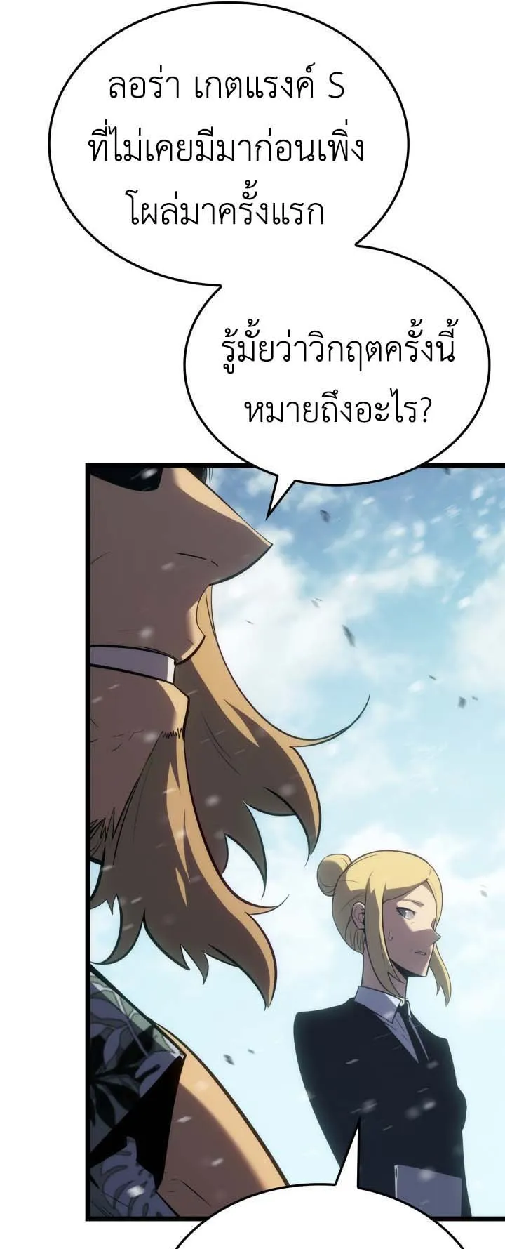 Solo Leveling: Ragnarok ตอนที่ 64 หน้า 61