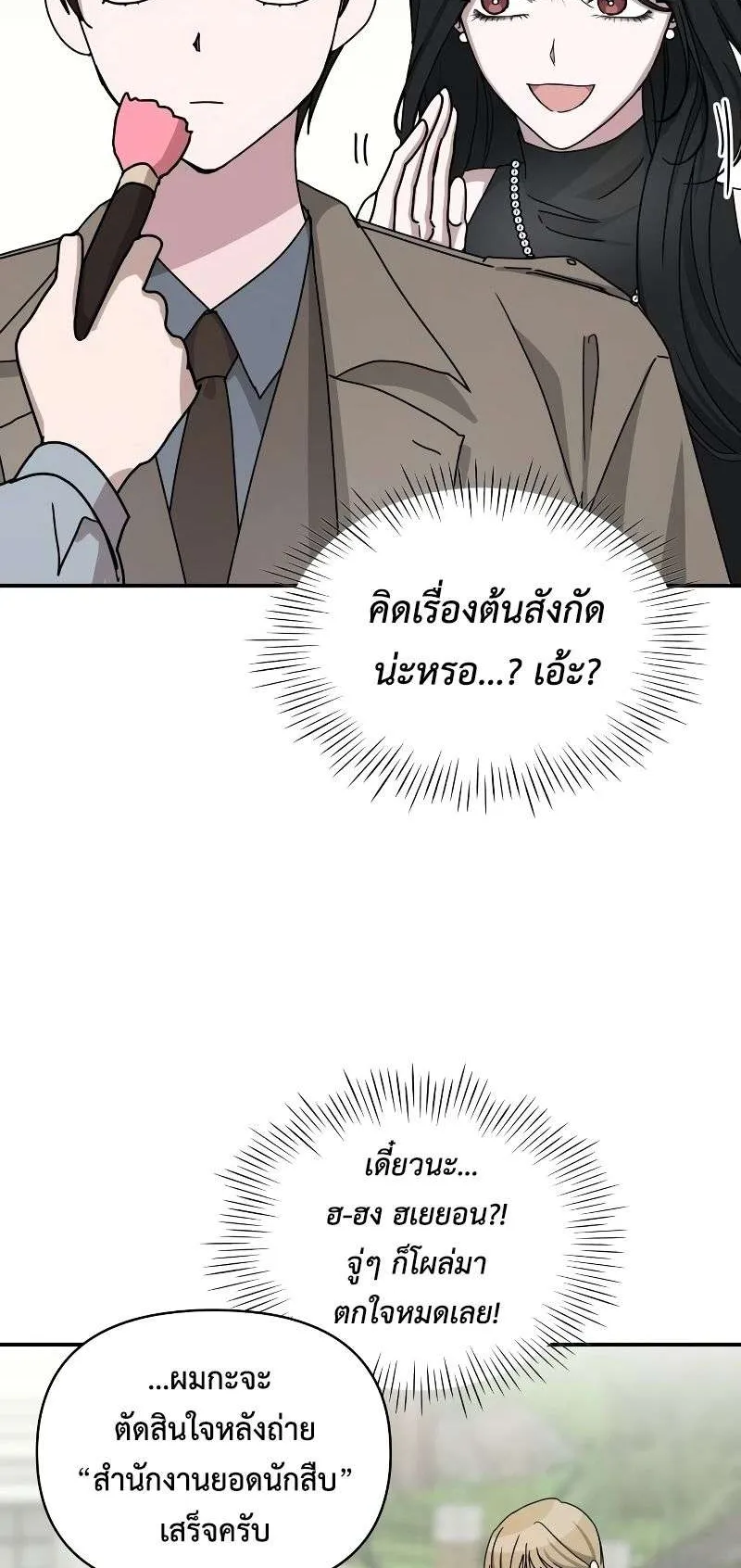 I Was Immediately Mistaken for a Monster Genius Actor ตอนที่ 13 หน้า 71