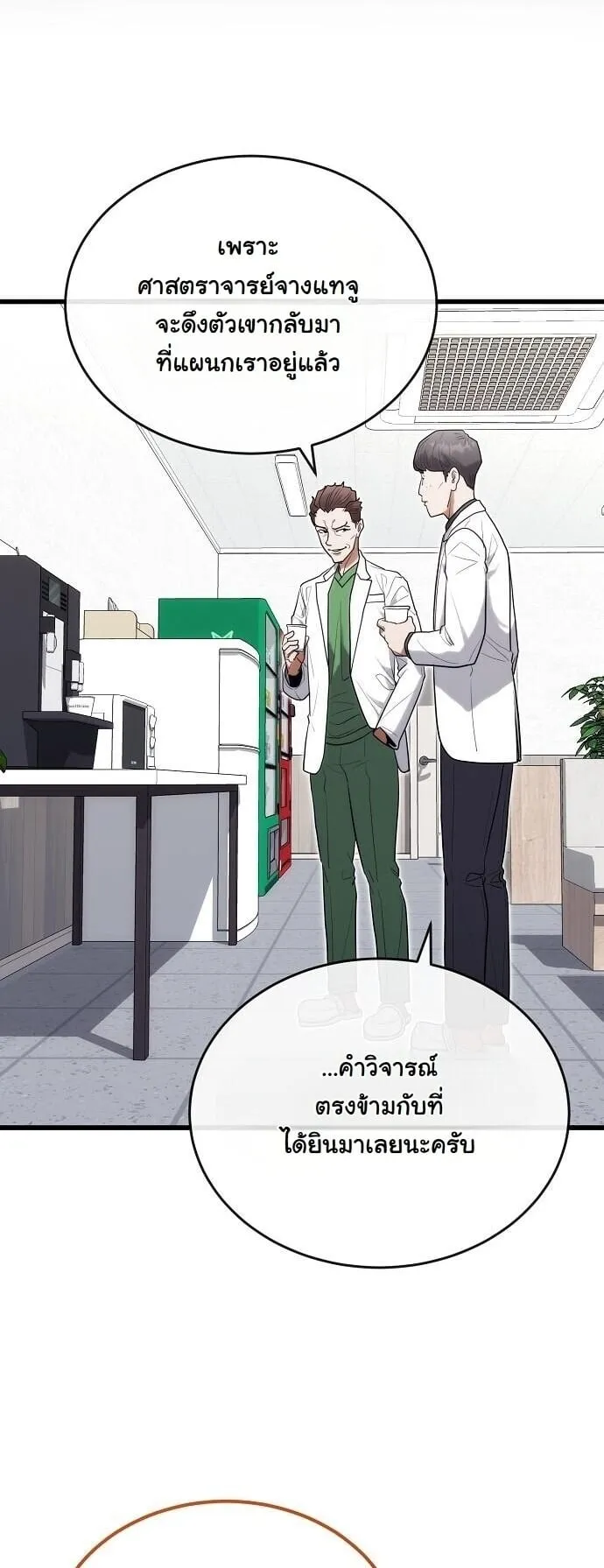 Hua Tuo Becomes a Surgeon ตอนที่ 36 หน้า 28
