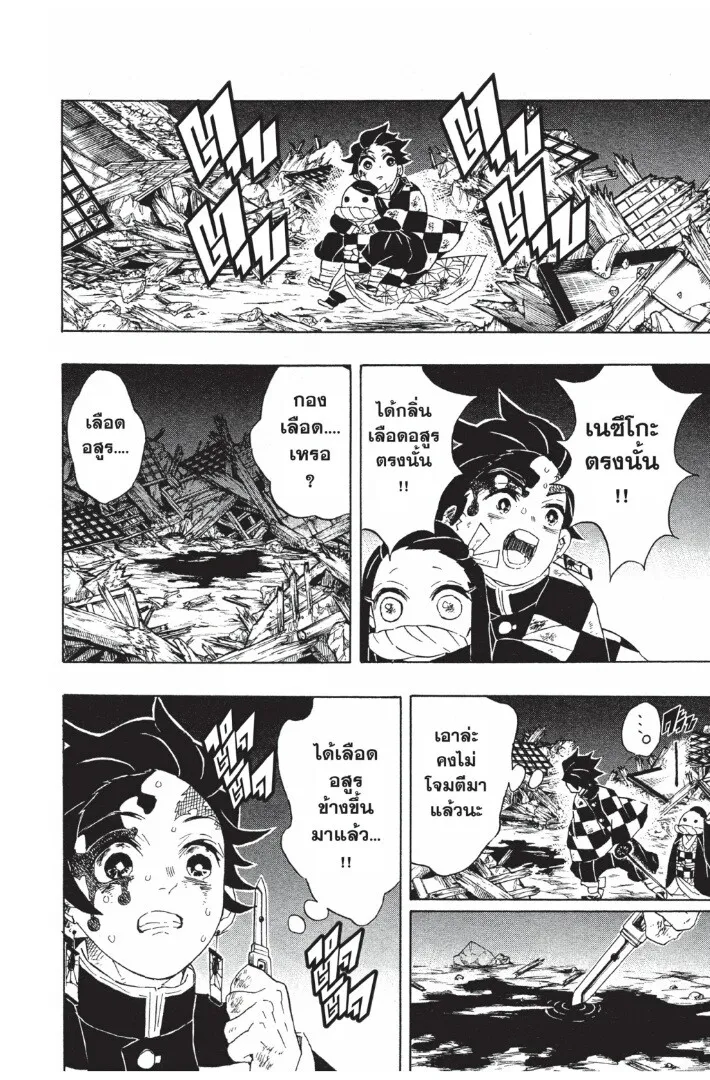 Kimetsu no yaiba ตอนที่ 89 หน้า 144
