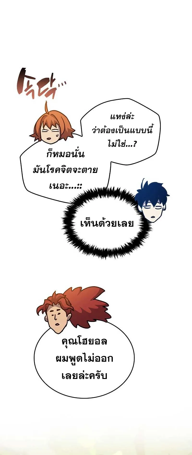 The Player Hides His Past ตอนที่ 29 หน้า 70
