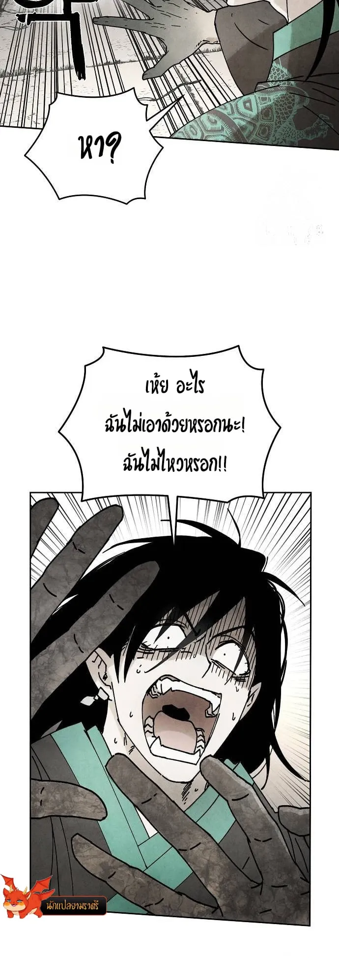 Reincarnated into a Cursed Game ตอนที่ 3 หน้า 24