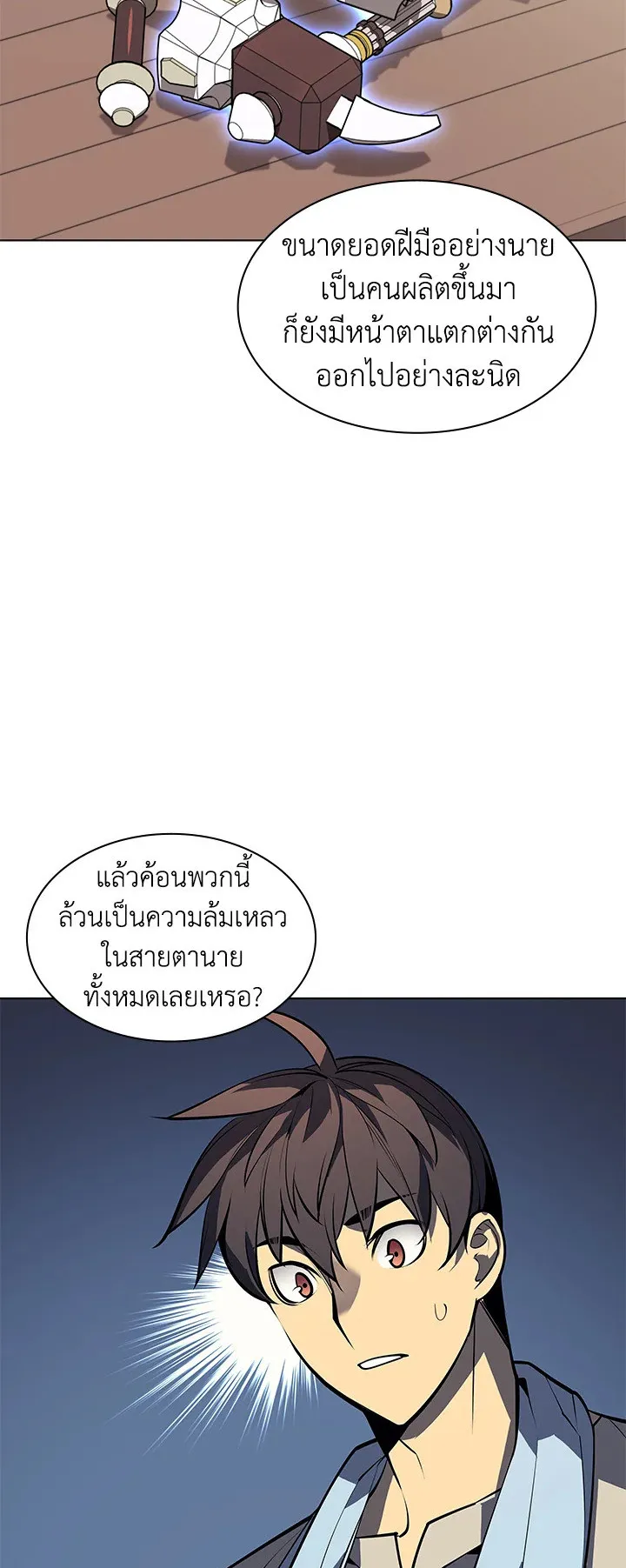 Overgeared ตอนที่ 78 หน้า 64