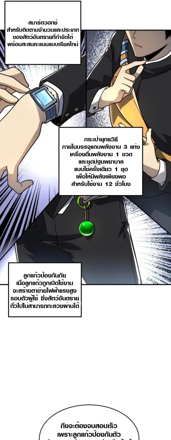 Awakening the Purple Thunder at the Beginning ตอนที่ 3 หน้า 30