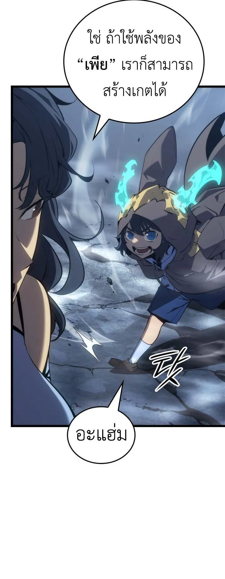 Solo Leveling: Ragnarok ตอนที่ 64 หน้า 33