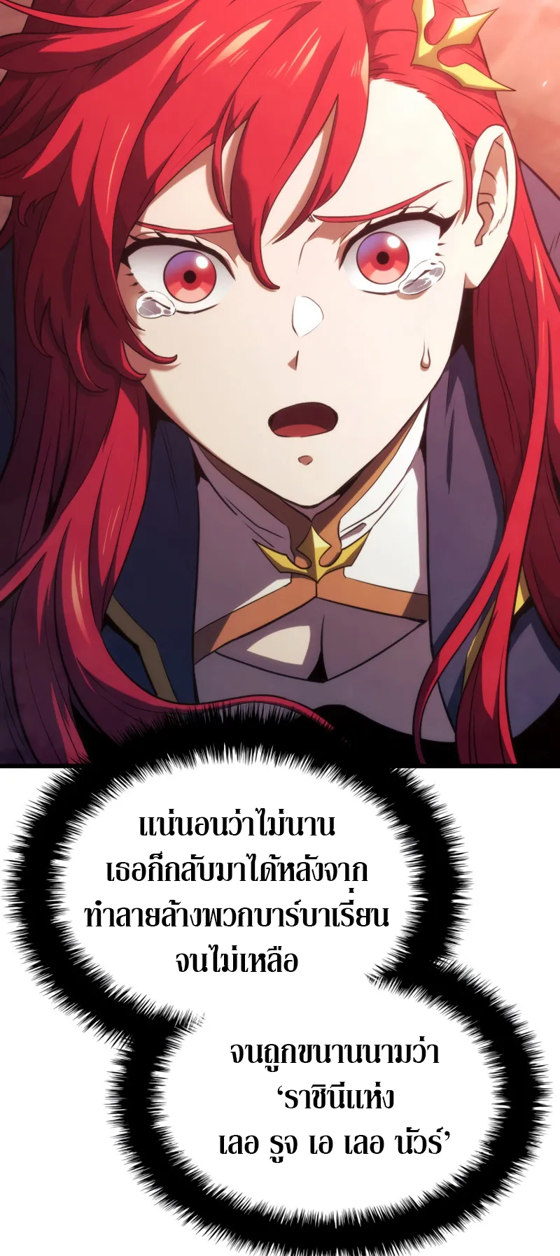 Revenge of the Iron-Blooded Sword Hound ตอนที่ 28 หน้า 82