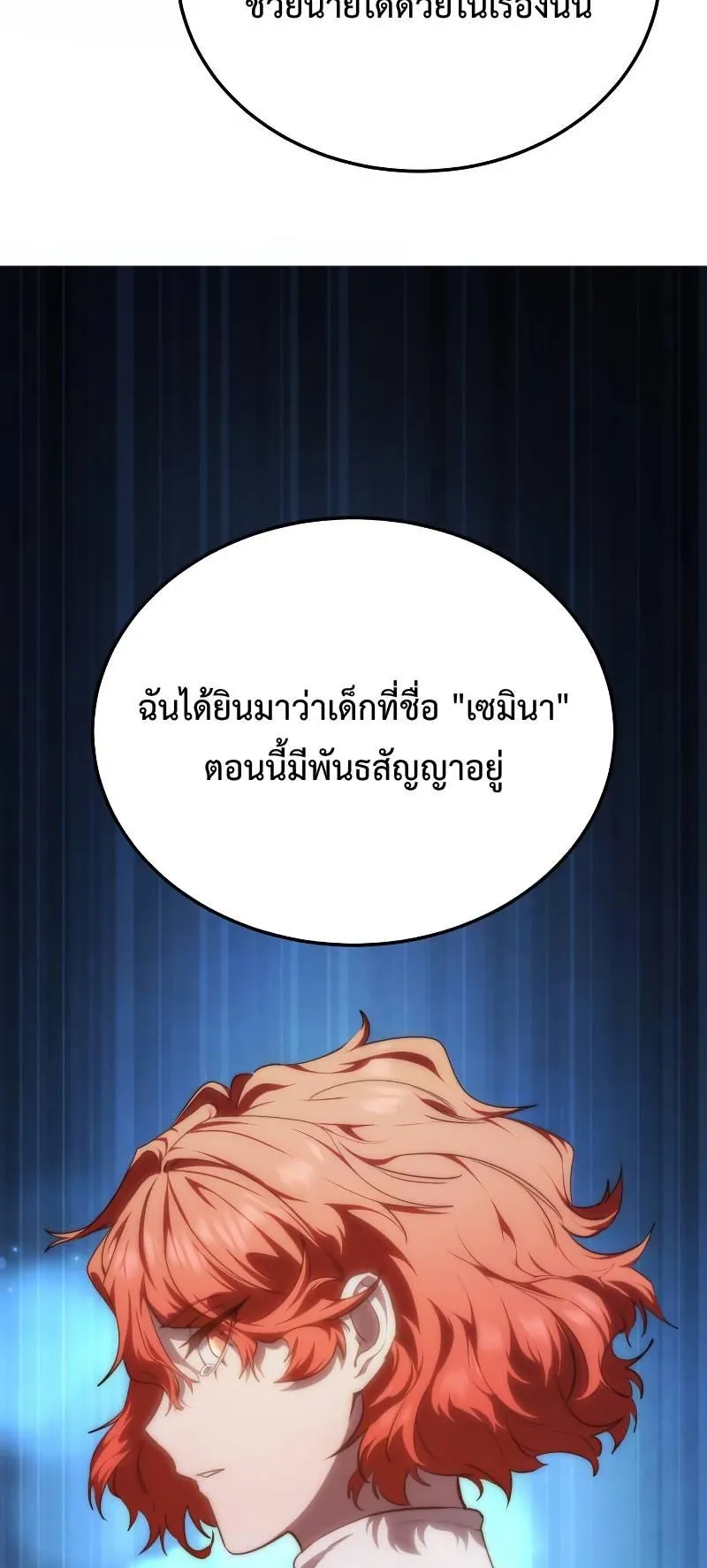 Star-Embracing Swordmaster ตอนที่ 14 หน้า 22