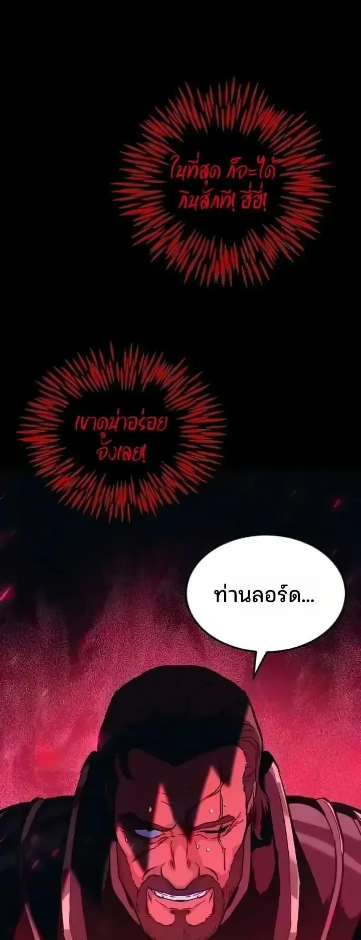 Sword of the Undying ตอนที่ 23 หน้า 95