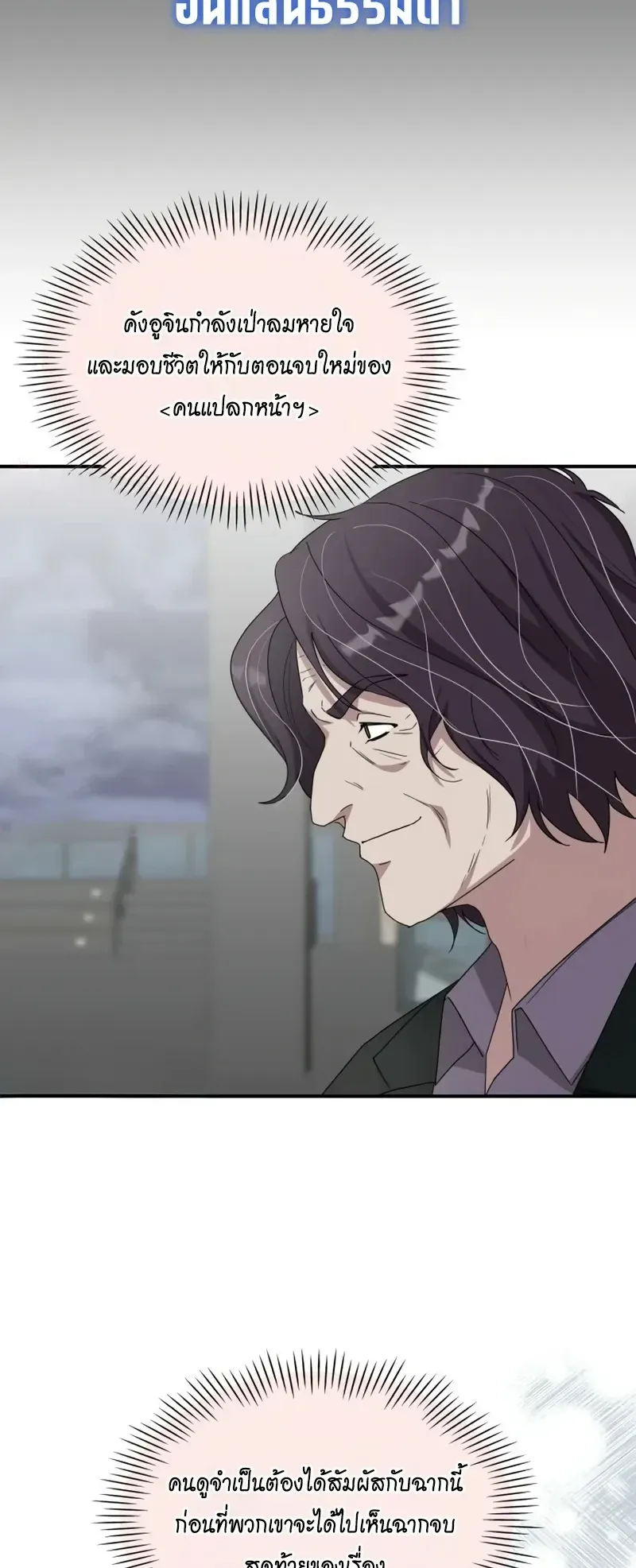 I Was Immediately Mistaken for a Monster Genius Actor ตอนที่ 106 หน้า 45
