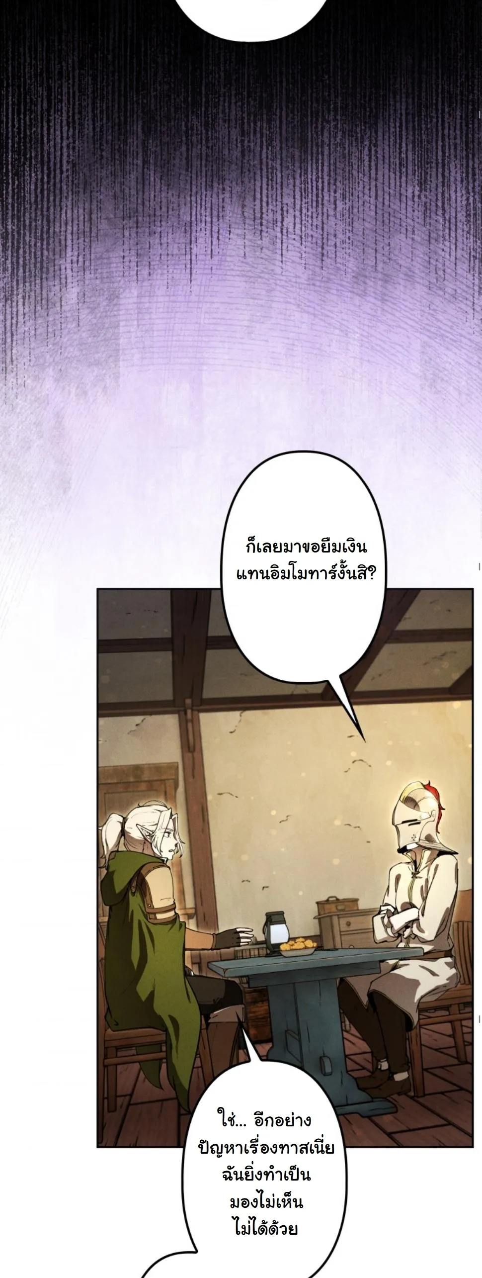 Dungeon Gourmet ตอนที่ 12 หน้า 55