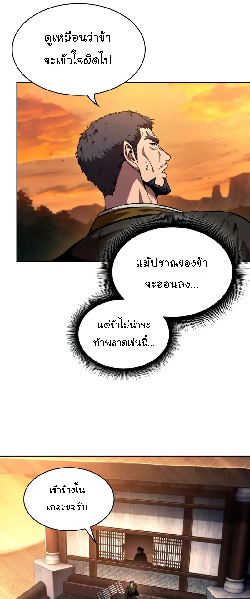 Nano Machine Chapter 281 หน้า 68