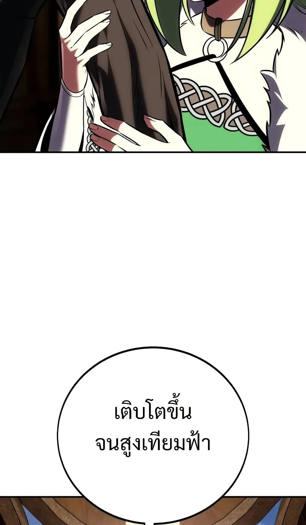 I Killed an Academy Player ตอนที่ 61 หน้า 10