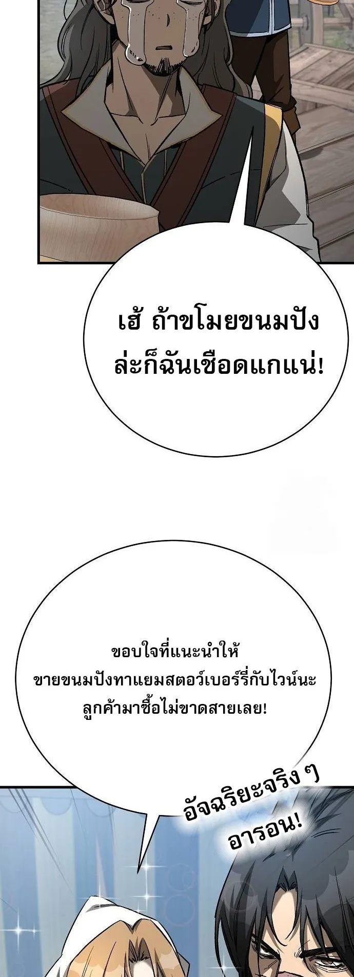 A Rogue Guard in a Medieval Fantasy ตอนที่ 12 หน้า 8