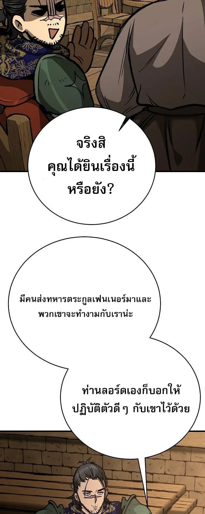 A Rogue Guard in a Medieval Fantasy ตอนที่ 17 หน้า 87