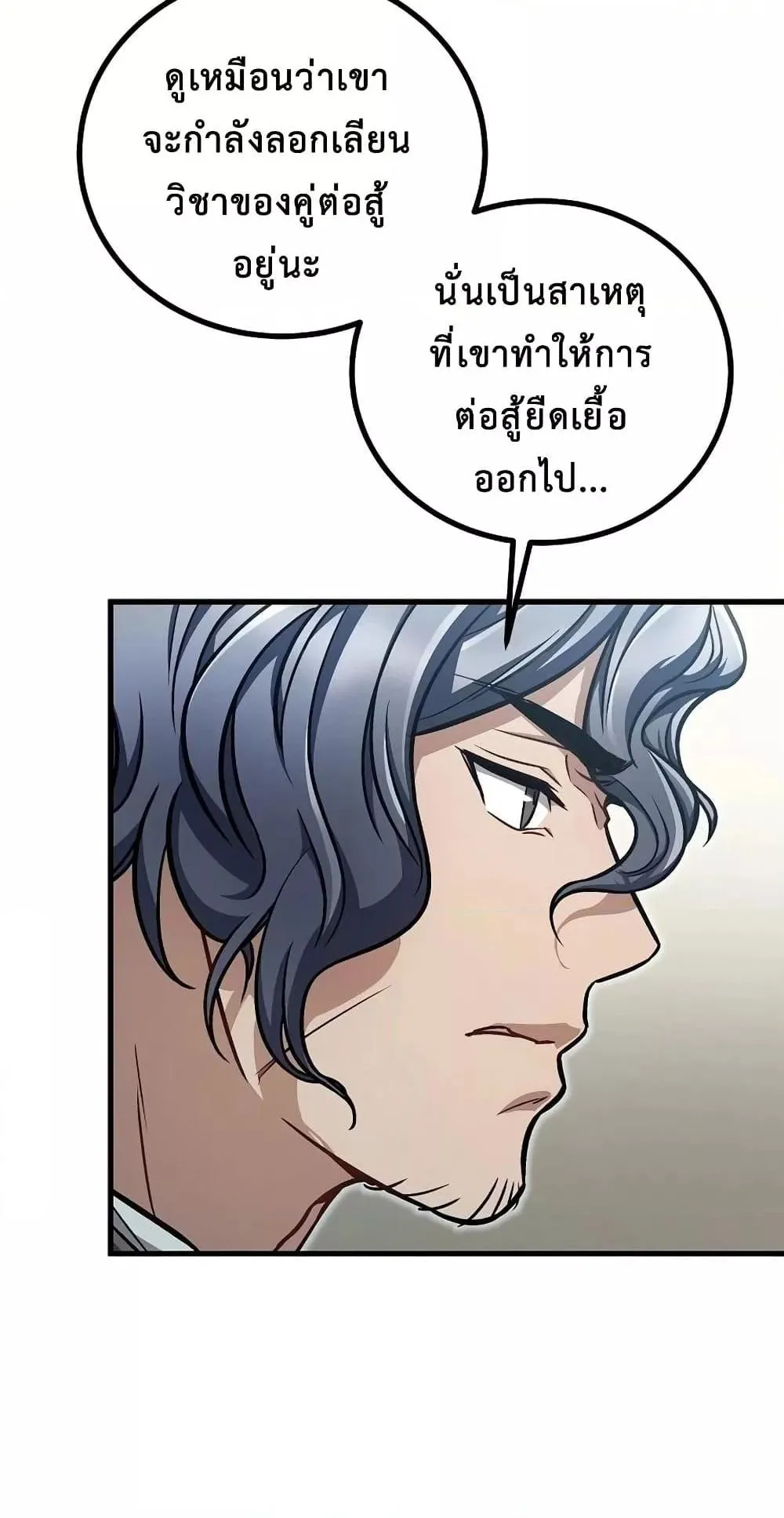 The Twin Swords of the Sima ตอนที่ 17 หน้า 42