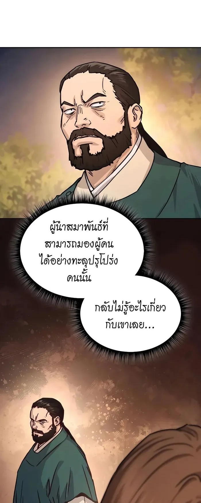 Absolute Dominion ตอนที่ 7 หน้า 45
