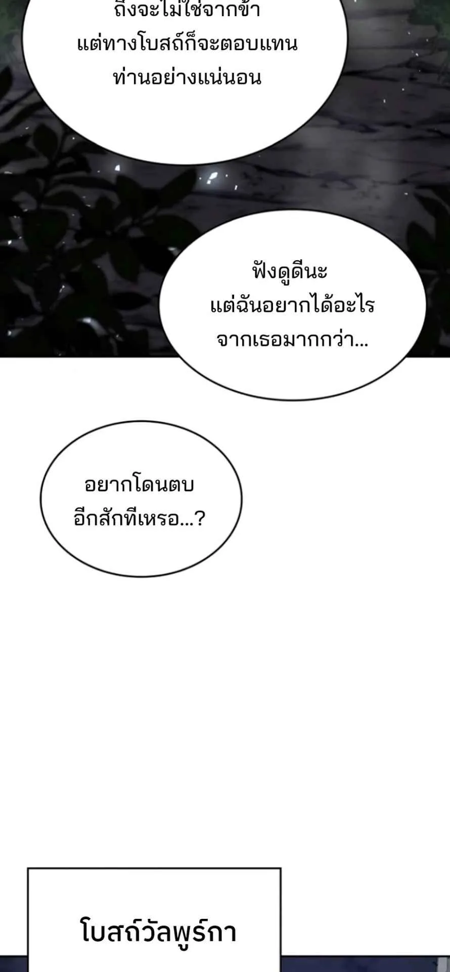 The Cold-Blooded Warrior ตอนที่ 10 หน้า 119