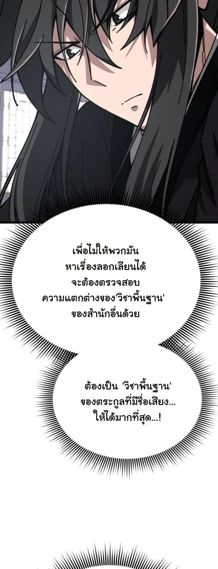 Initializing the Sect System ตอนที่ 7 หน้า 72