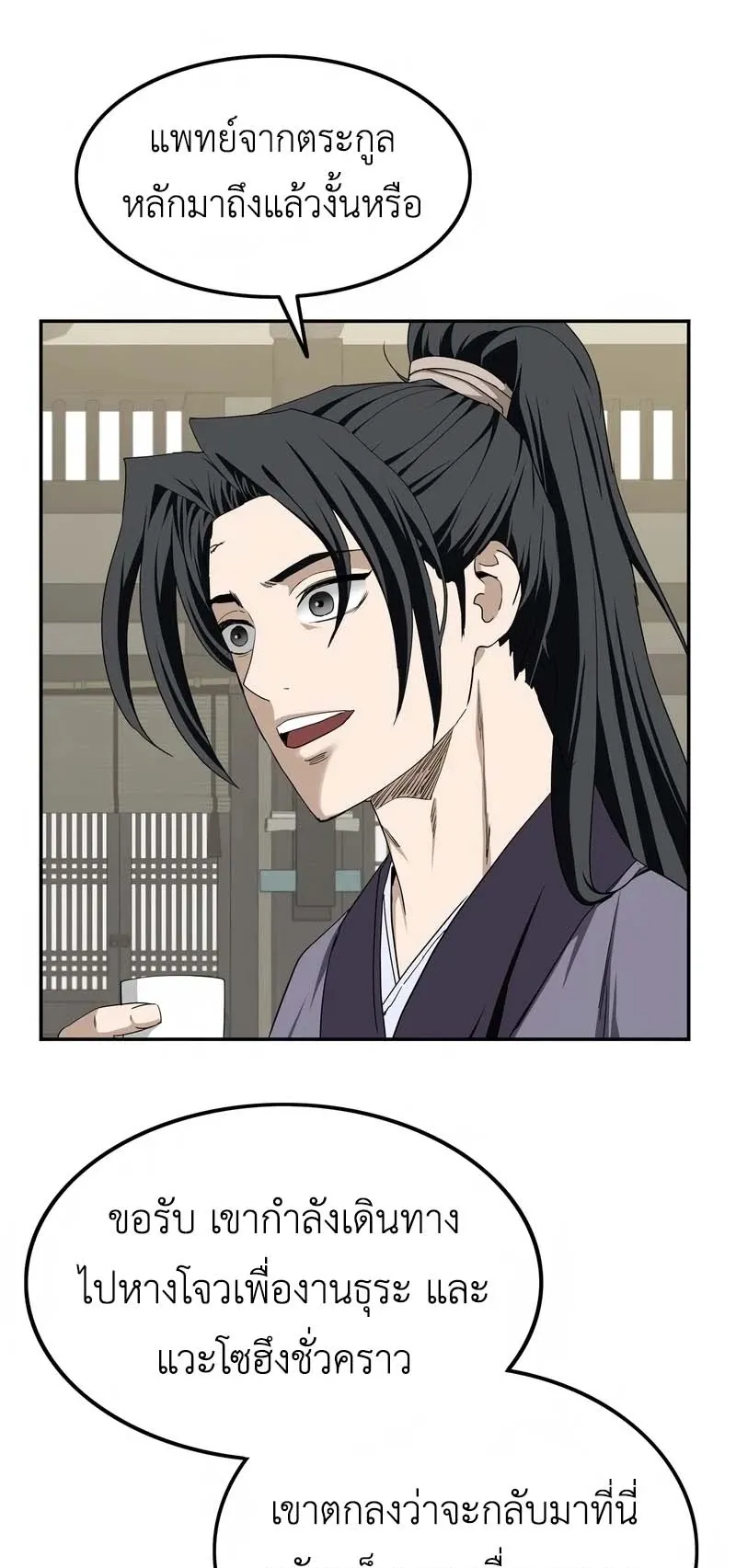 The Supreme Demonic Sword ตอนที่ 6 หน้า 70