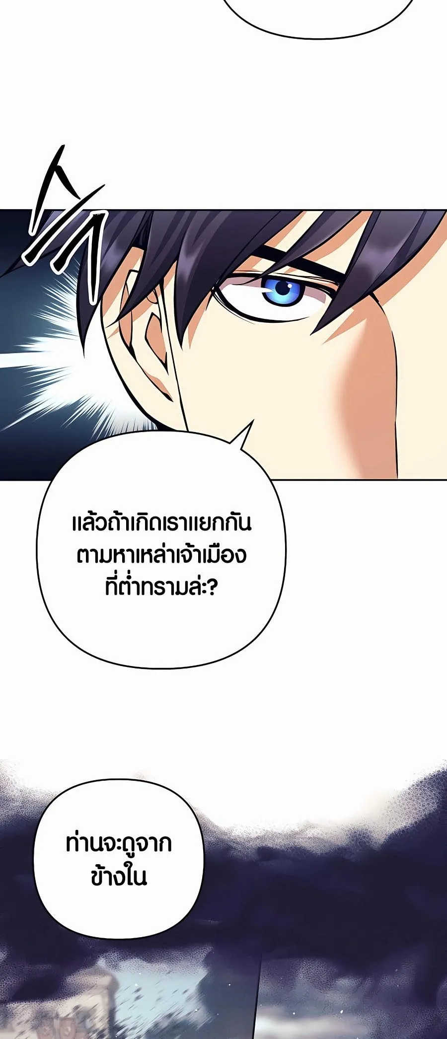 Trash of A Dark Fantasy ตอนที่ 12 หน้า 97