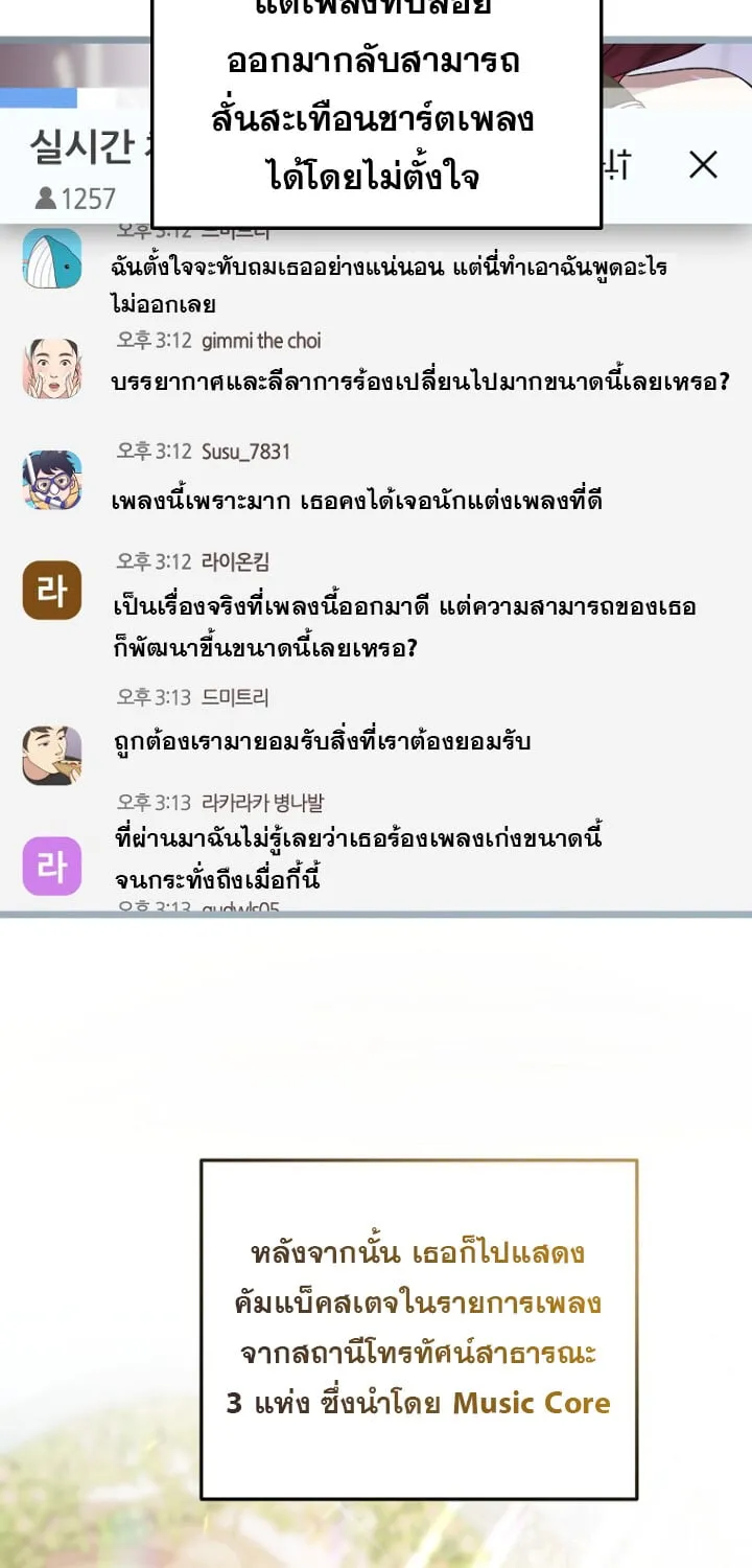 The Crazy Genius Composer Returns ตอนที่ 5 หน้า 120