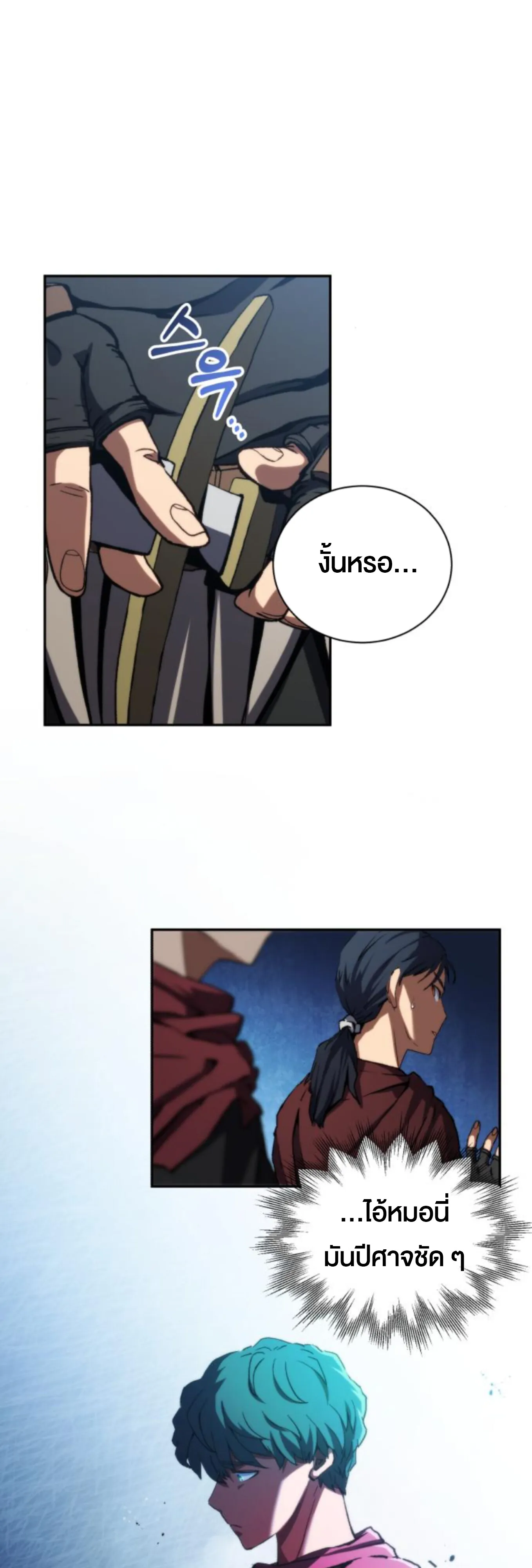 Wild Ranker ตอนที่ 4 หน้า 51