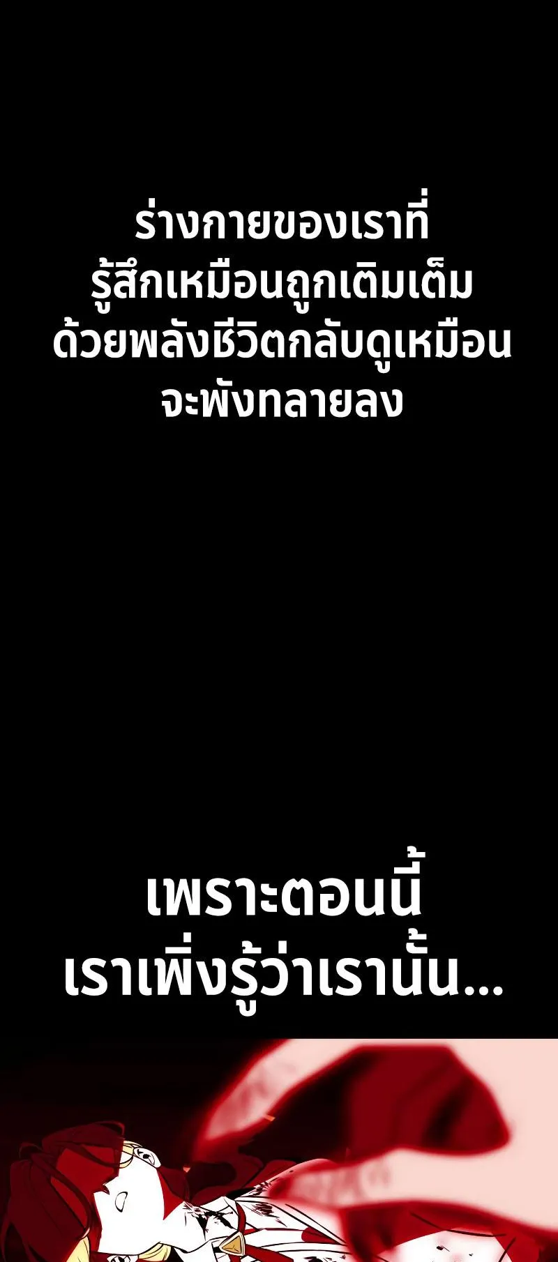 I Killed an Academy Player ตอนที่ 13 หน้า 17