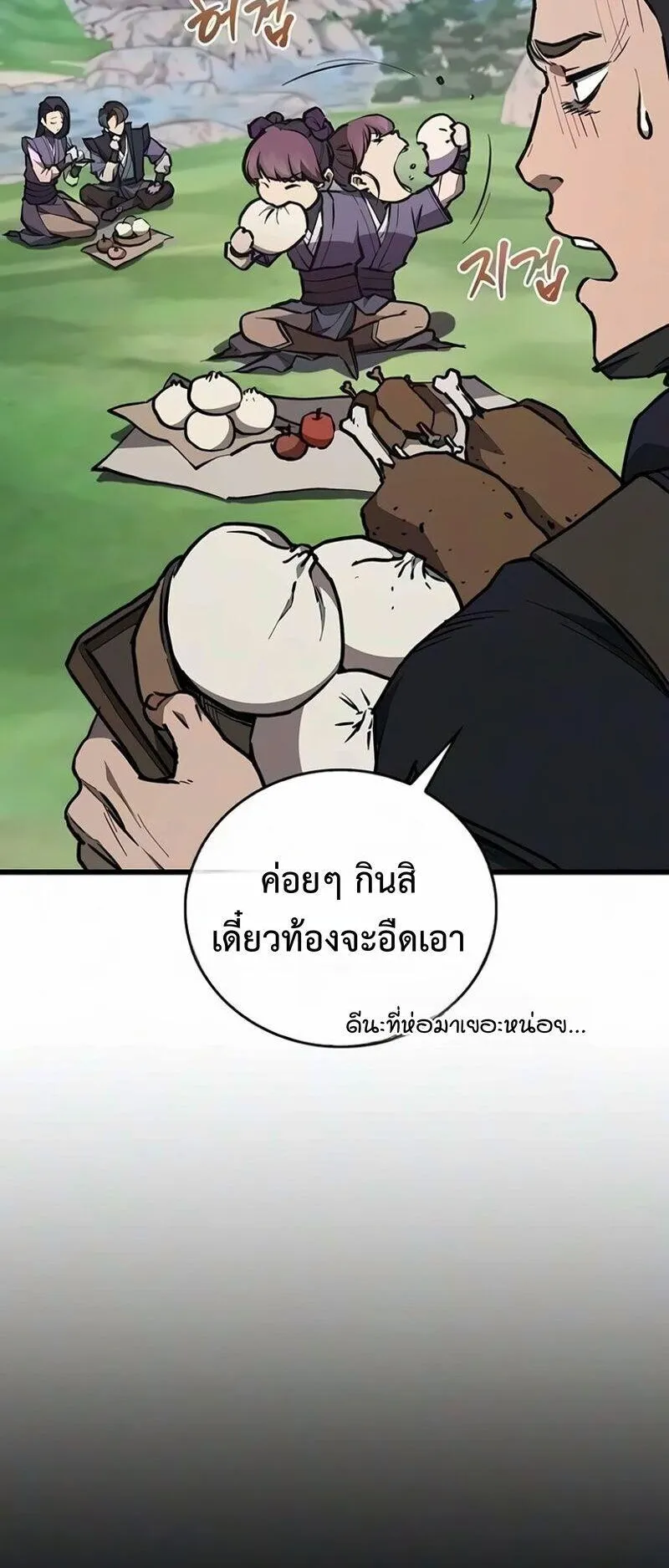 The Demonic Cult Instructor Returns ตอนที่ 69 หน้า 4