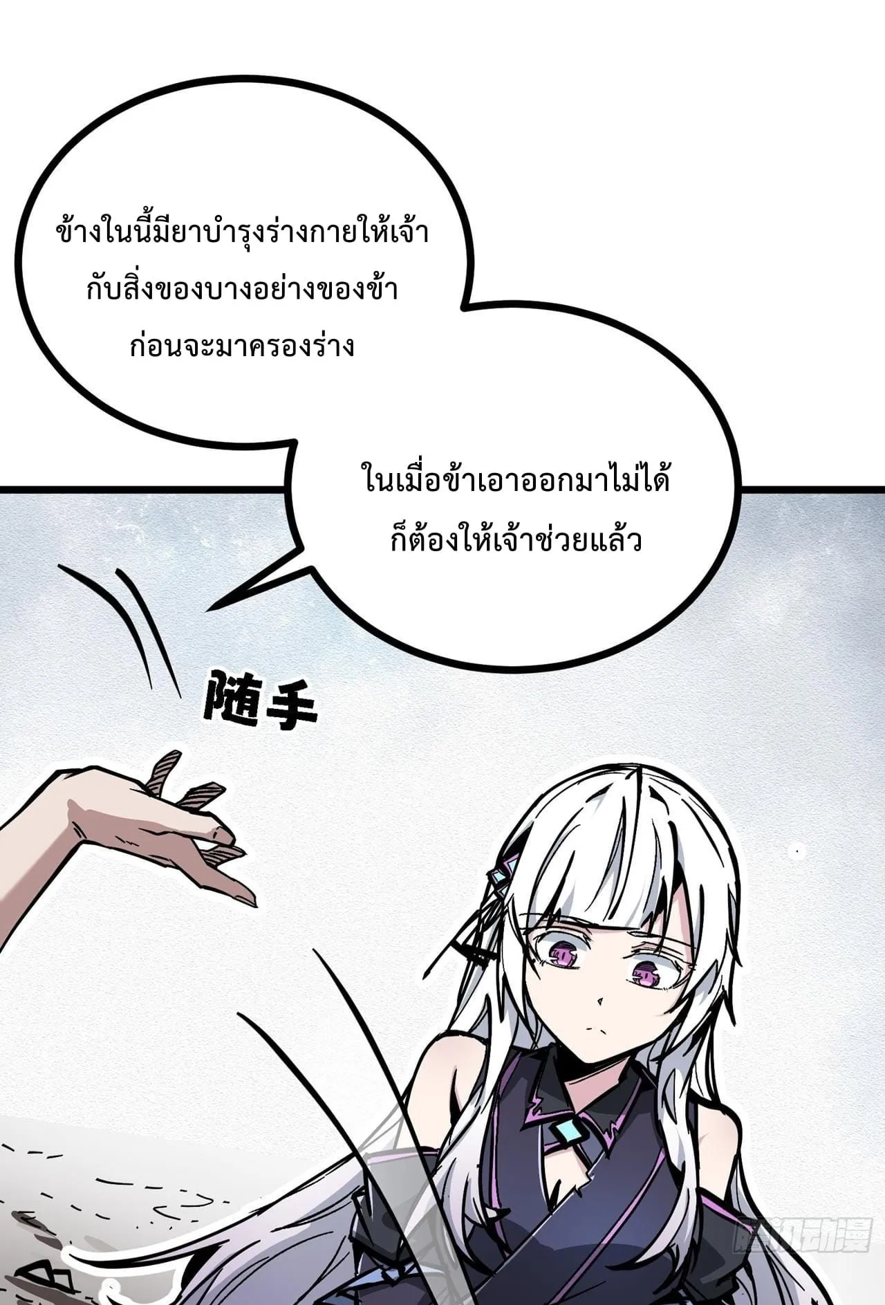 Immortal Fairy, Please Listen to My Explanation ตอนที่ 10 หน้า 28