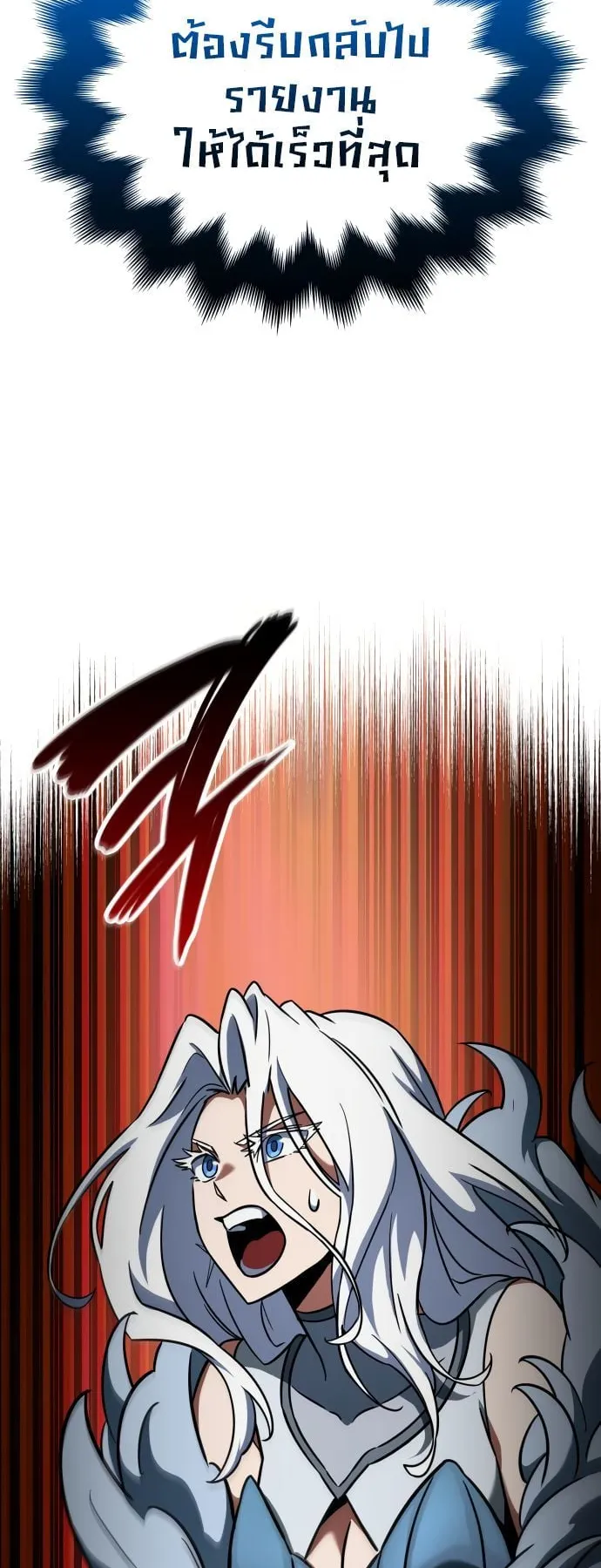 Valhalla Saga ตอนที่ 14 หน้า 32