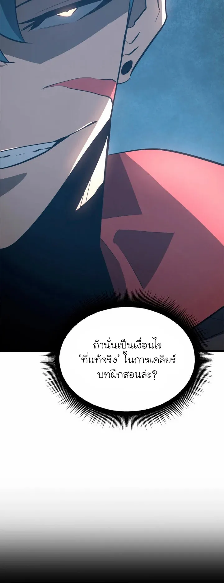 Return of the SSS-Class Ranker ตอนที่ 3 หน้า 13