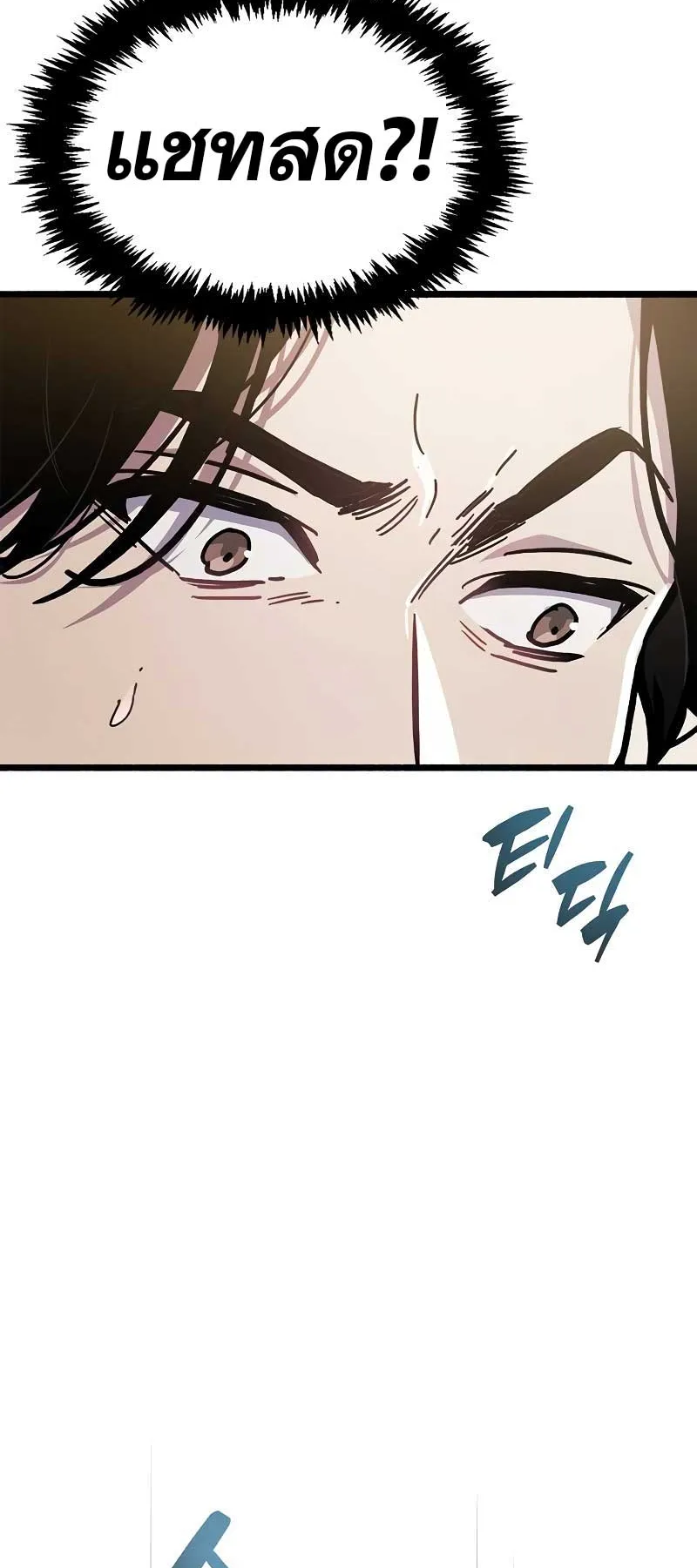 The Player Hides His Past ตอนที่ 48 หน้า 40