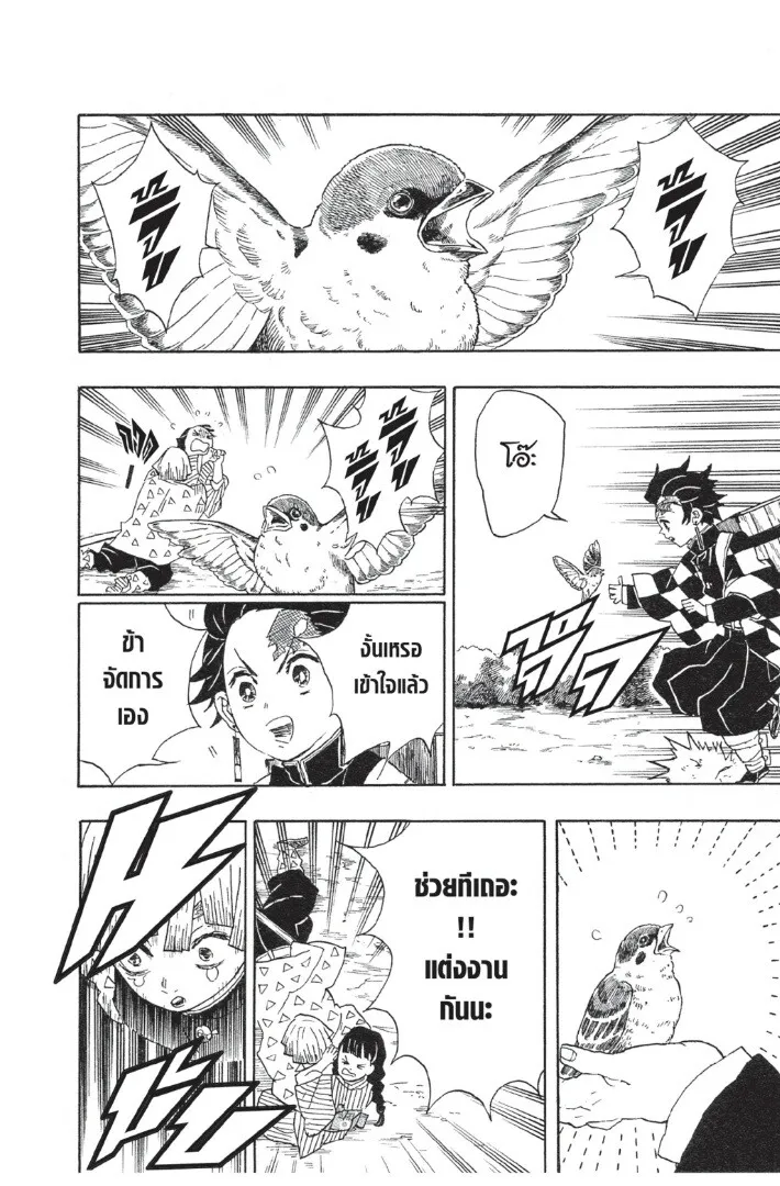 Kimetsu no yaiba ตอนที่ 17 หน้า 66