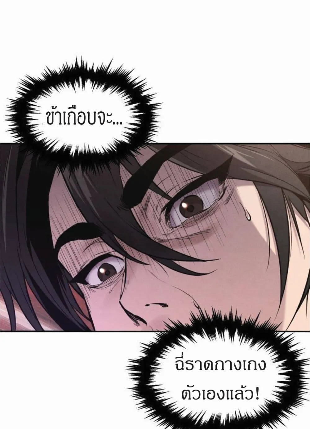 Reincarnated Escort Warrior ตอนที่ 2 หน้า 75