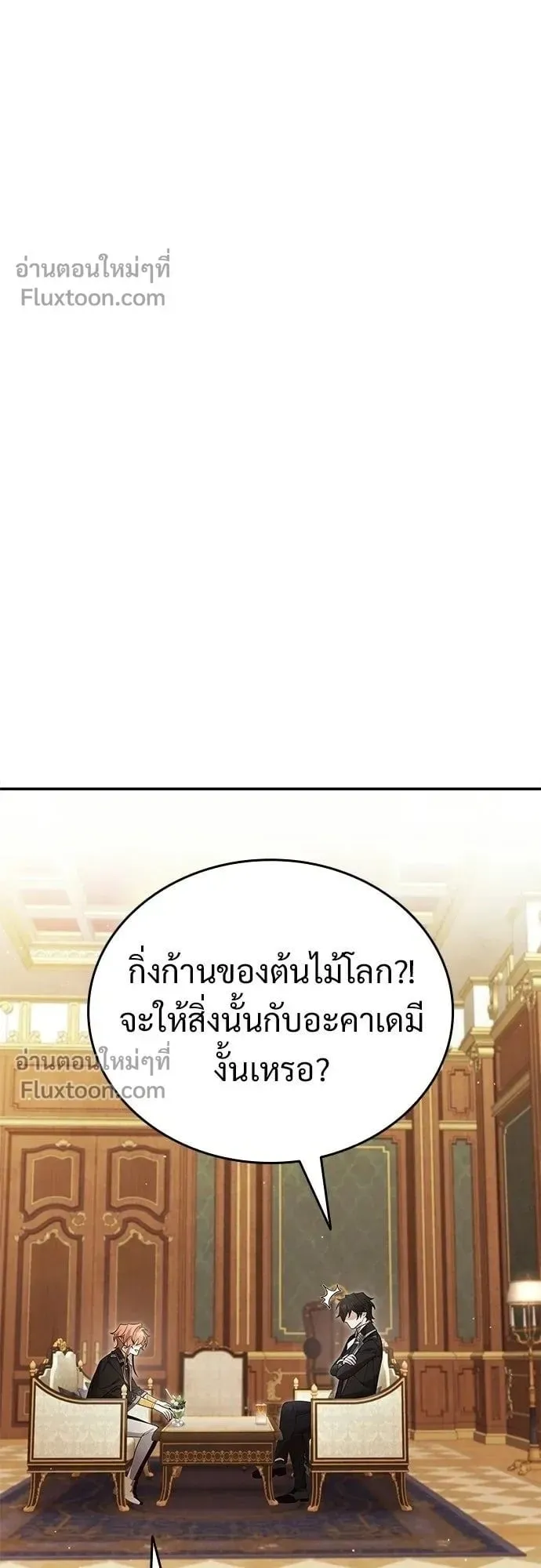 A Cadet Becomes a Prophet ตอนที่ 30 หน้า 16