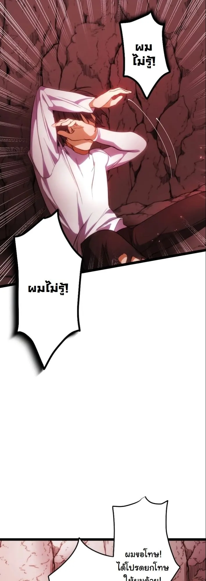 Revenge of the Unrivaled Streamer ตอนที่ 3 หน้า 59