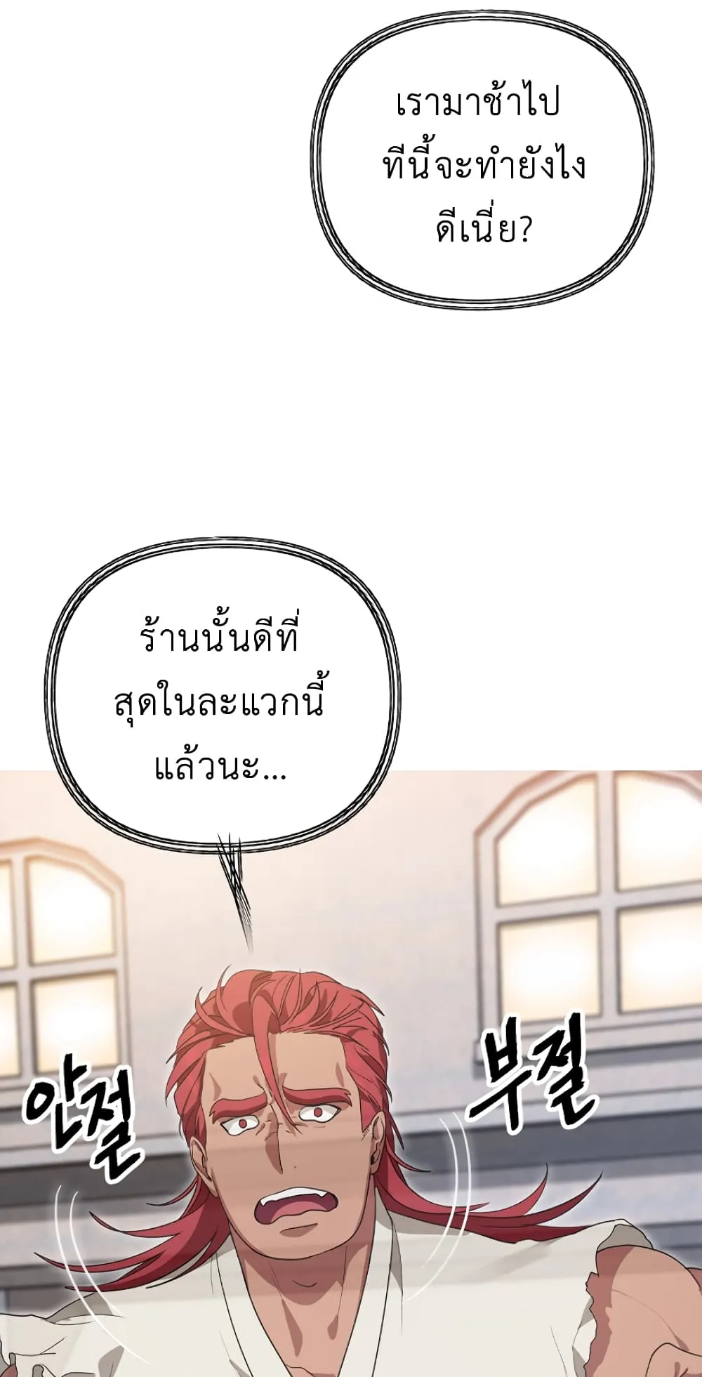 SSS-Class Suicide Hunter ตอนที่ 9 หน้า 51