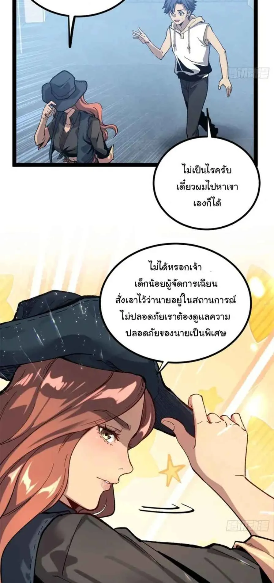 Gatekeeper of the Boundless Worlds ตอนที่ 27 หน้า 12