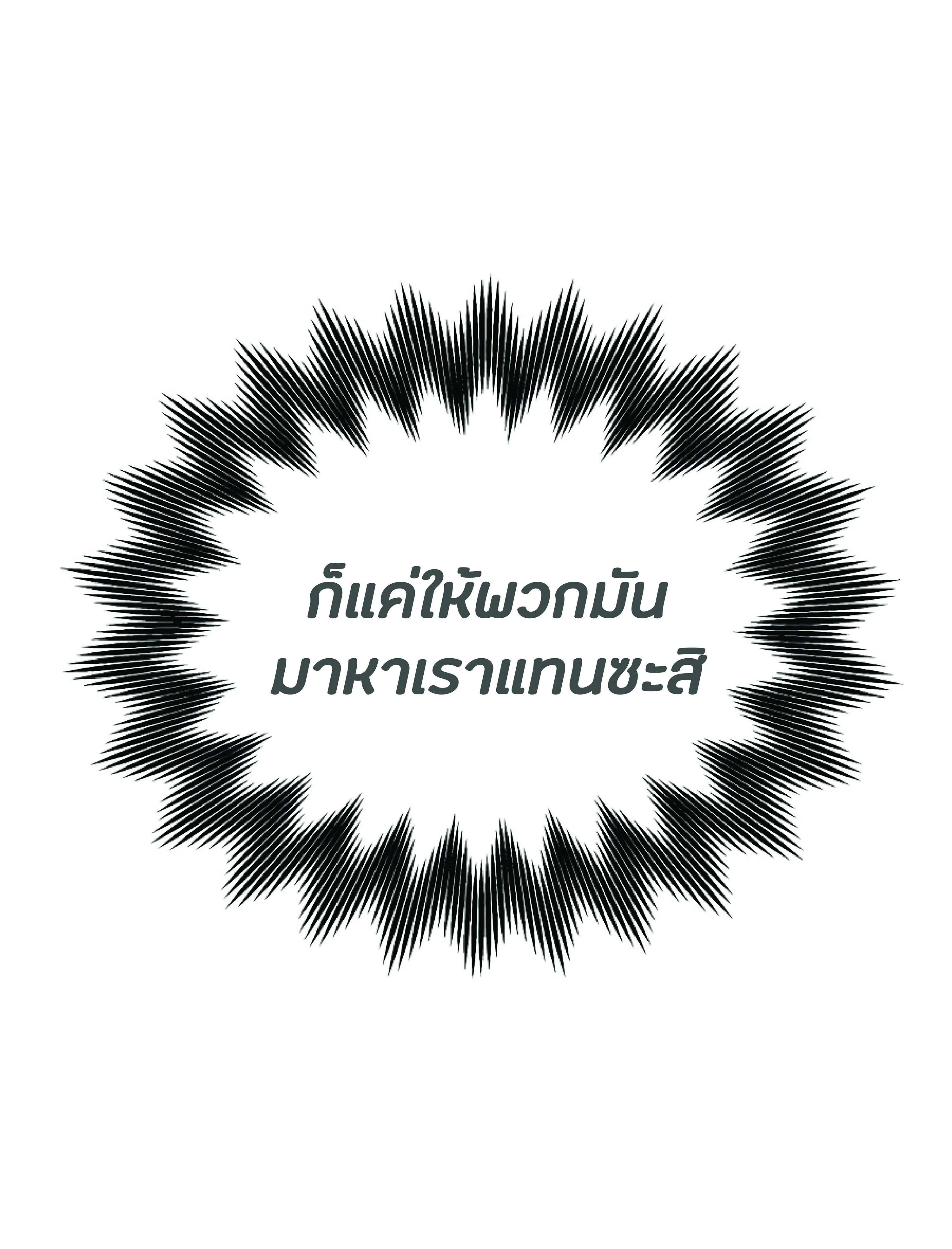 The Heavenly Demon Can’t Live a Normal Life ตอนที่ 3 หน้า 228