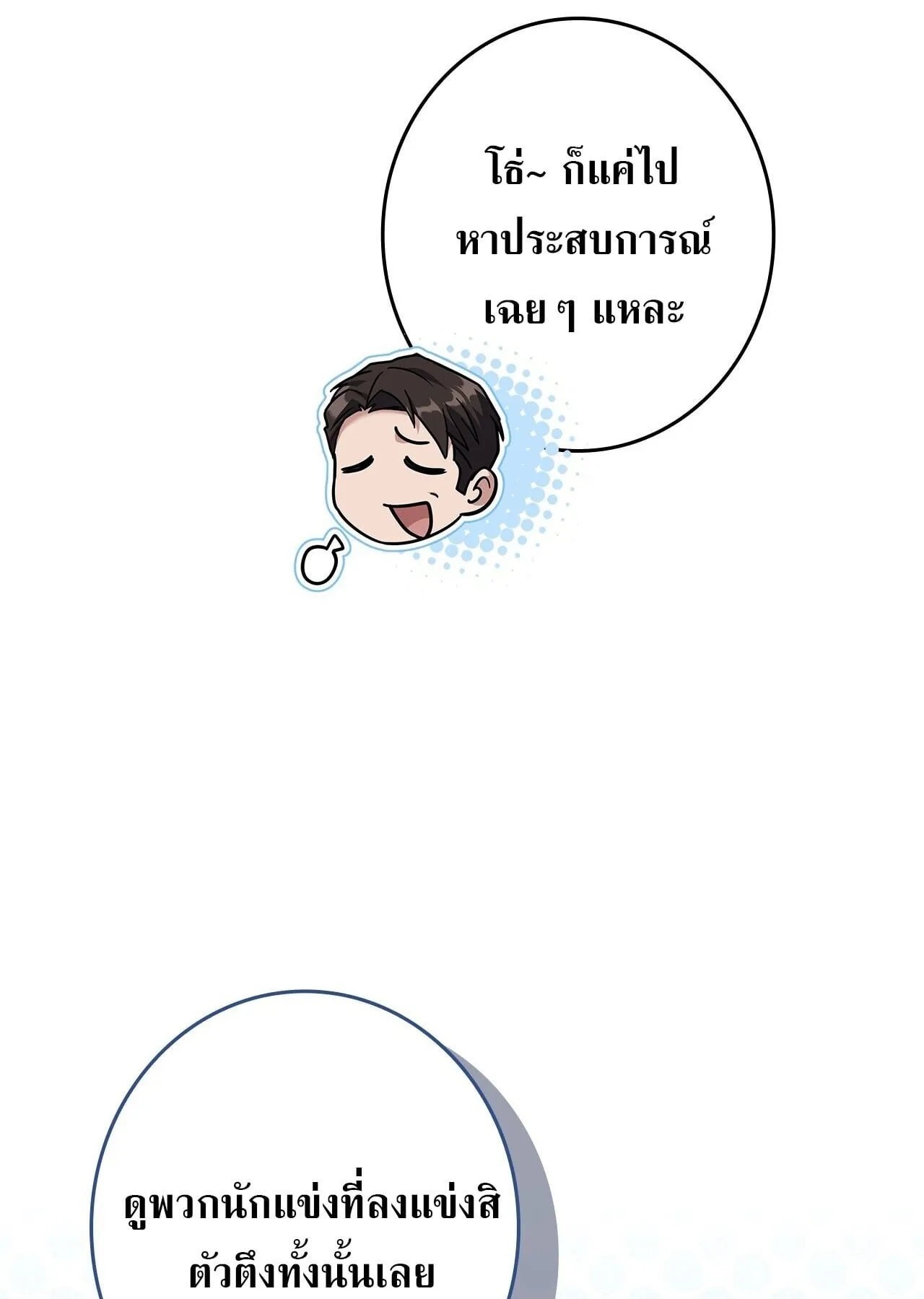 Only I Have an EX-Grade Summon ตอนที่ 37 หน้า 30