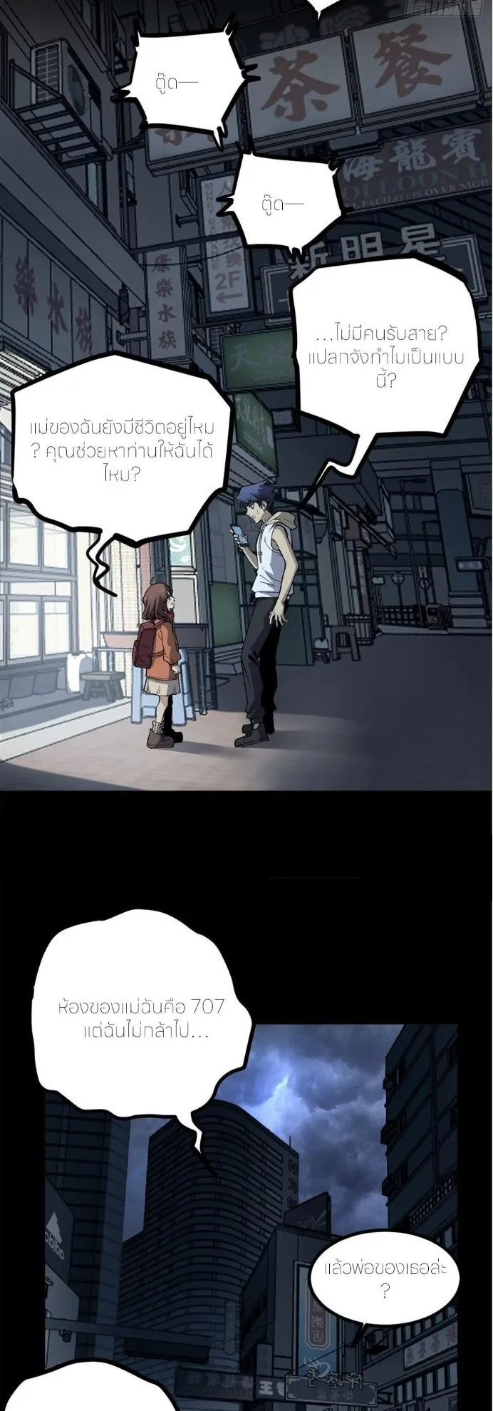 Gatekeeper of the Boundless Worlds ตอนที่ 34 หน้า 12