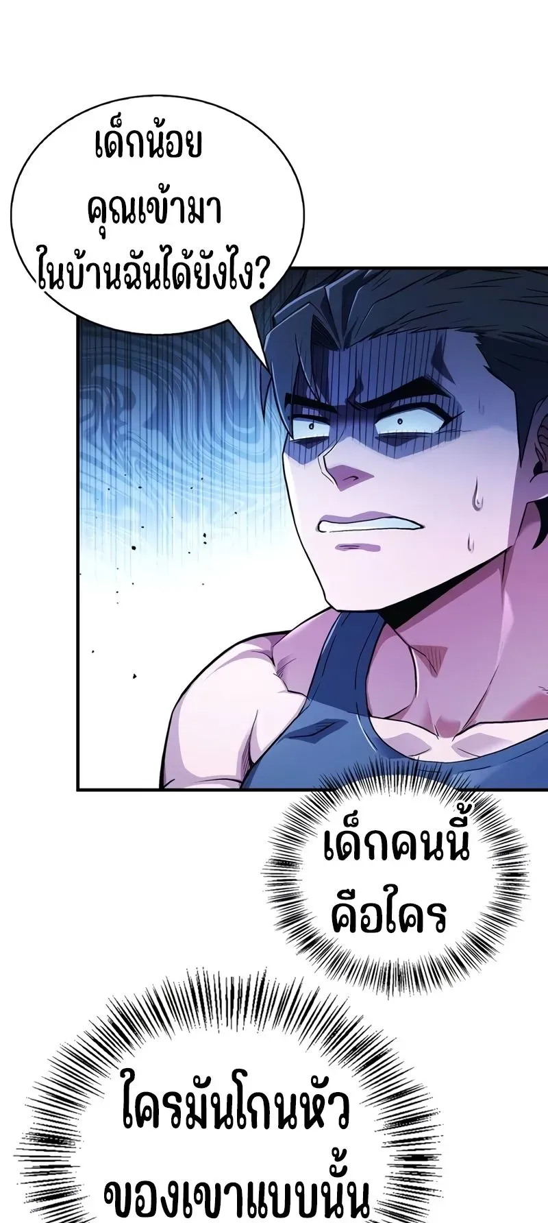 Genius Murim Trainer ตอนที่ 1 หน้า 69